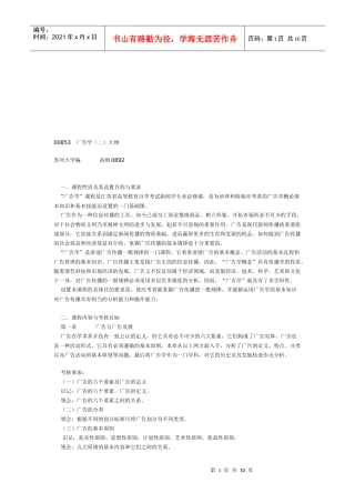 广告学专题培训课程