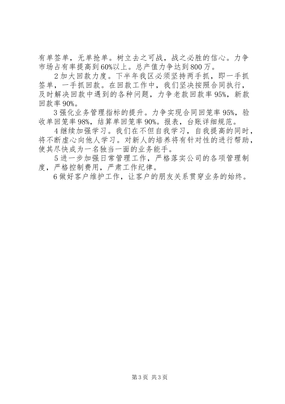 市场开拓年终工作总结范文_第3页