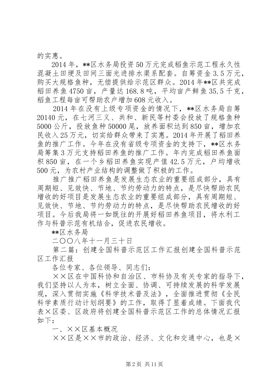 区水务局创建全国科普示范区工作总结(精选多篇)_第2页