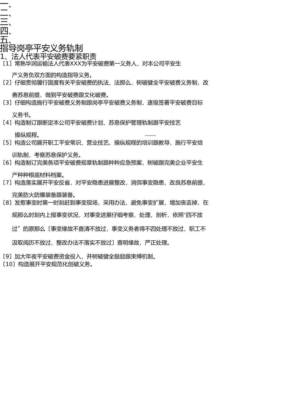 危化品道路运输各岗位安全责任制度 _第1页