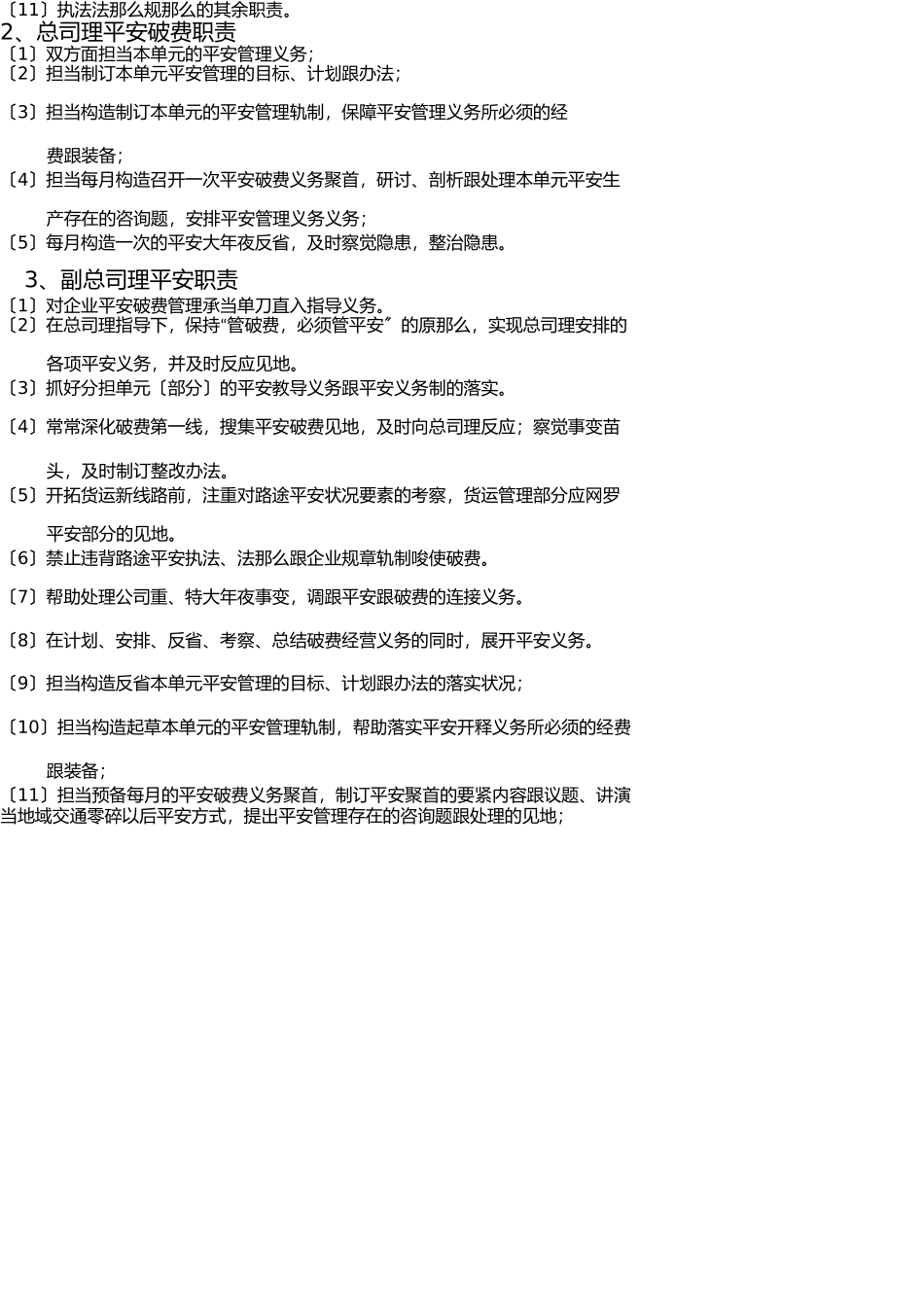 危化品道路运输各岗位安全责任制度 _第2页