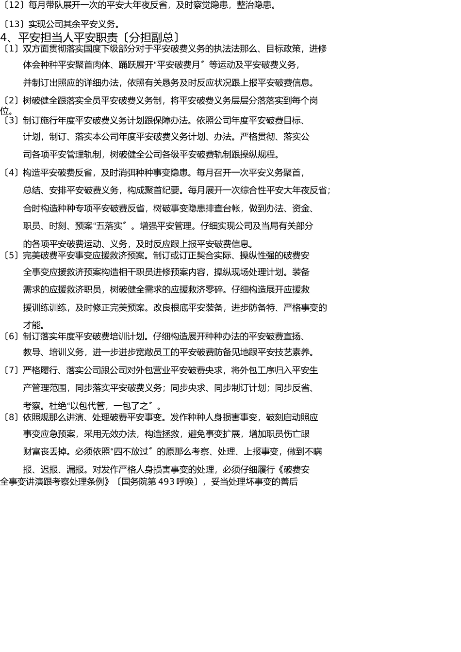 危化品道路运输各岗位安全责任制度 _第3页