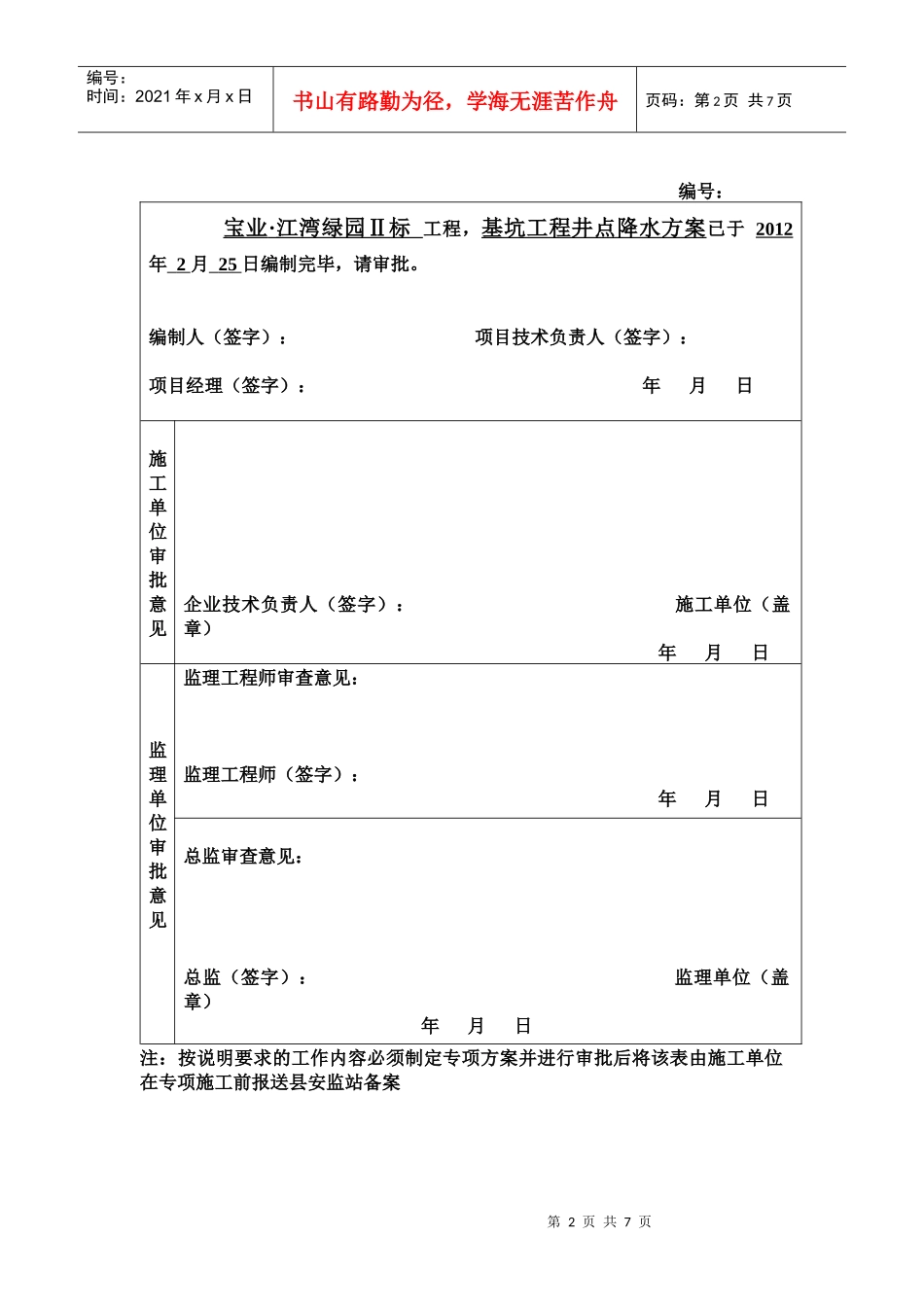 基坑井点降水施工方案_第2页