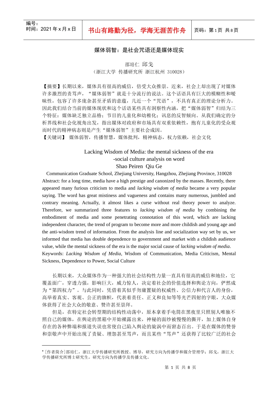 媒体弱智是社会咒语还是媒体现实-传媒--人民网_第1页