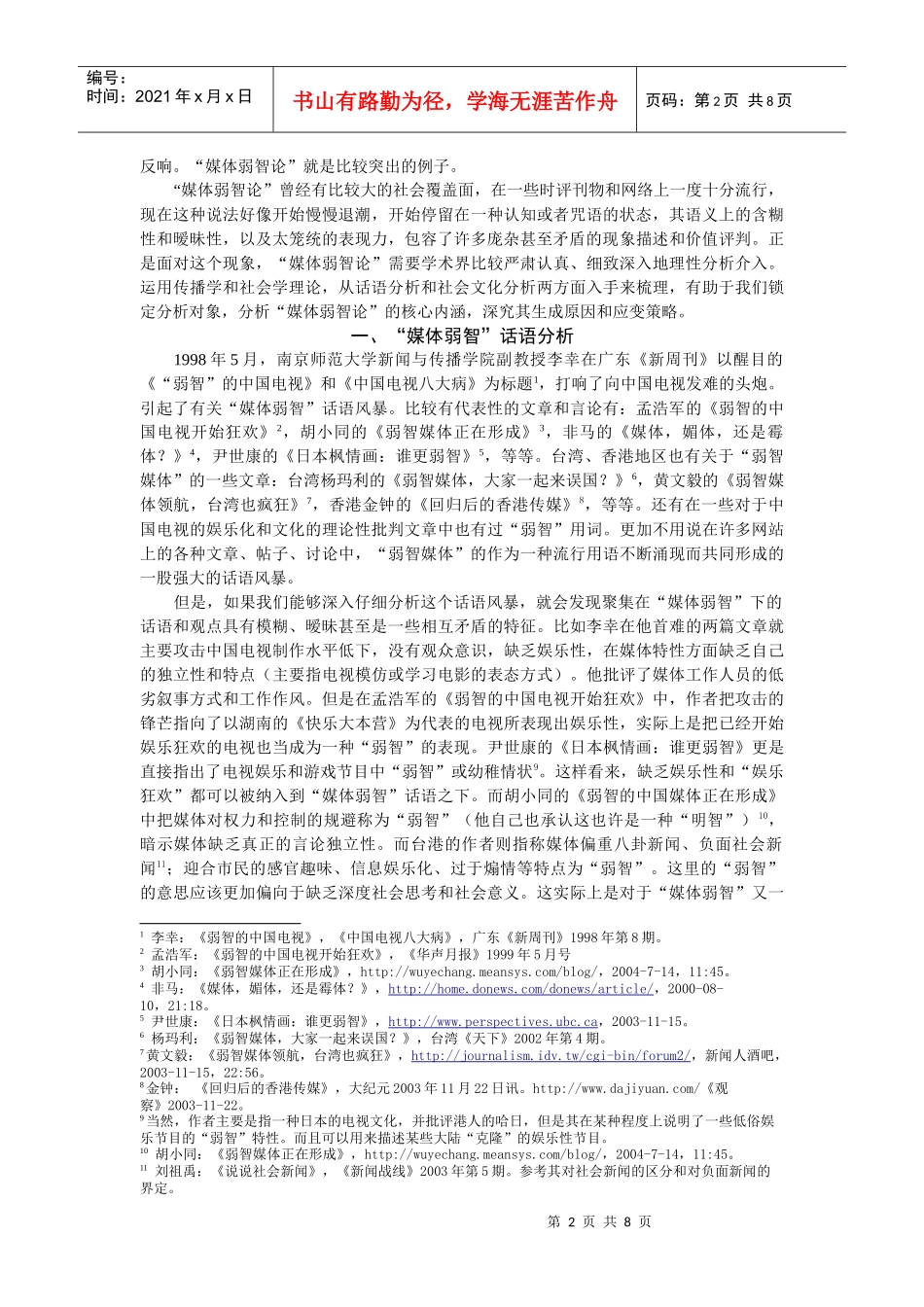 媒体弱智是社会咒语还是媒体现实-传媒--人民网_第2页
