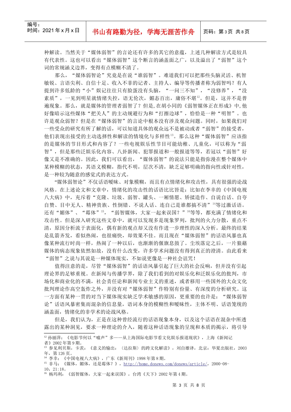 媒体弱智是社会咒语还是媒体现实-传媒--人民网_第3页