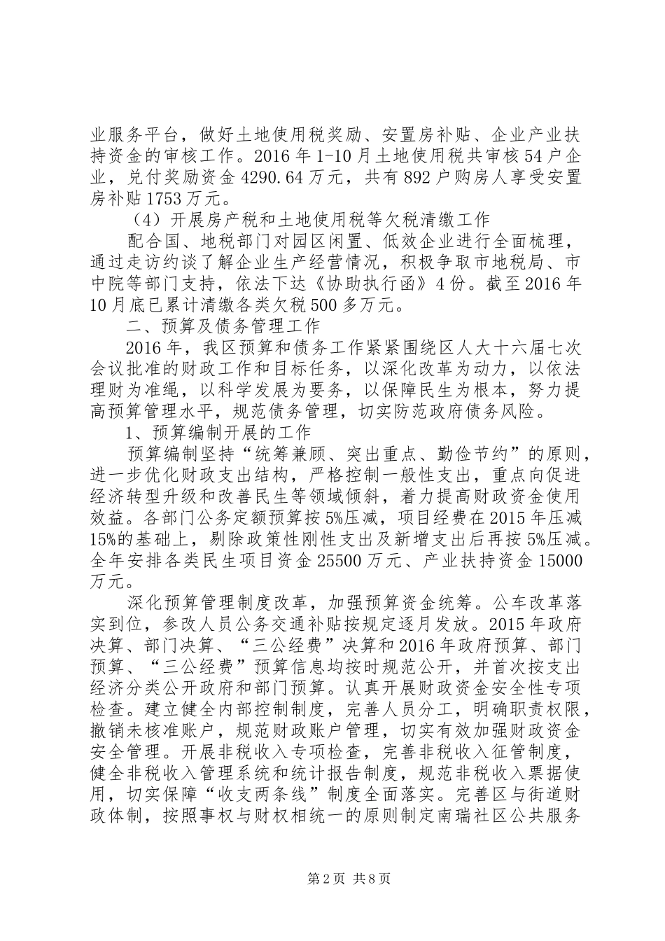 区财政局XX年度工作总结_第2页