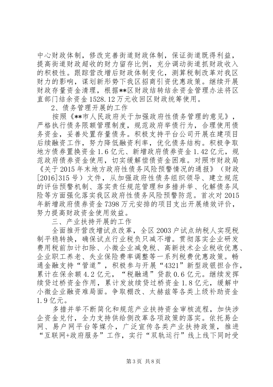 区财政局XX年度工作总结_第3页