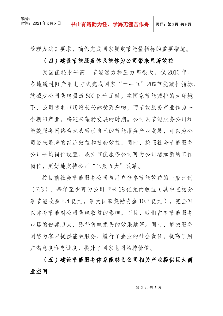 国家电网公司节能服务体系建设总体方案_第3页