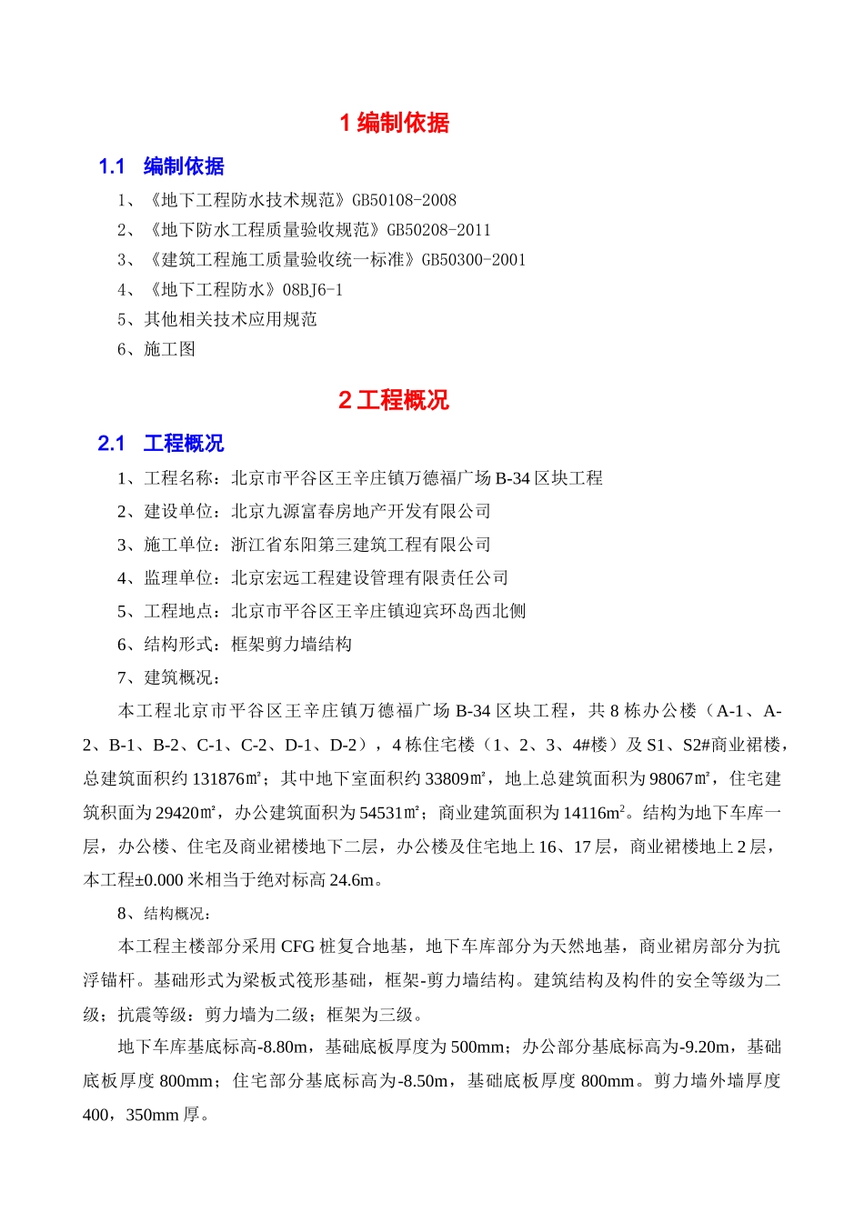 地下室防水施工方案_第2页