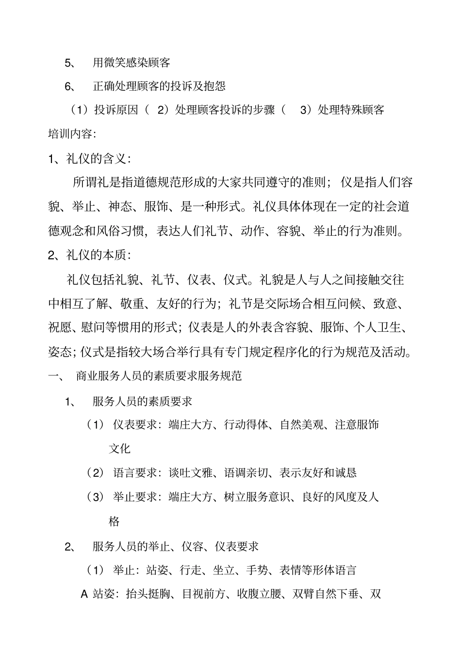 员工服务礼仪及行为规范培训_第2页