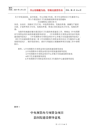 卫生室和社区卫生服务中心等5个基层卫生机构建设指