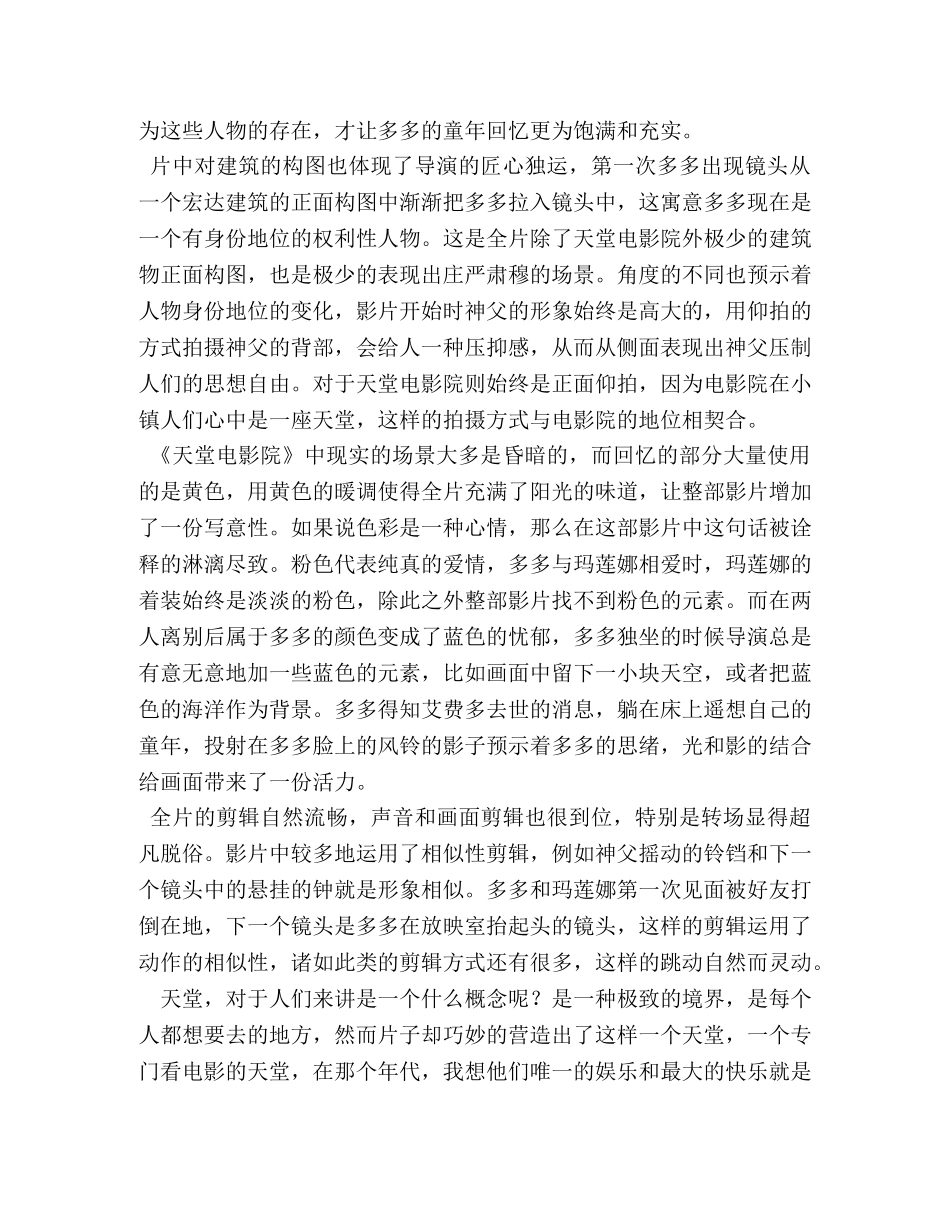 天堂电影院观后感 _第2页