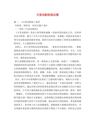 天堂电影院观后感 