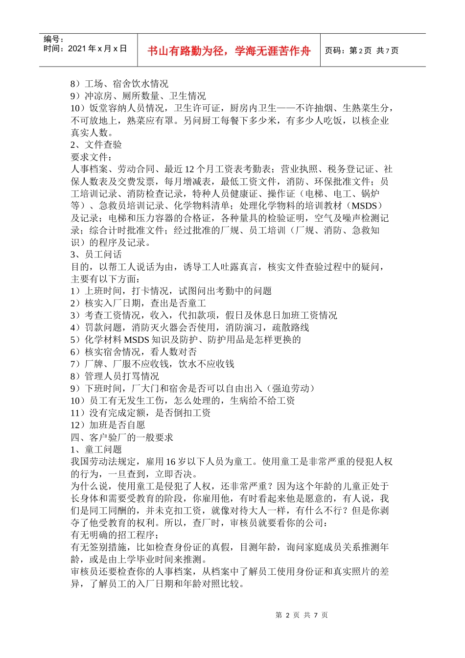 客户验厂及其应对_第2页