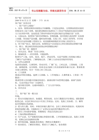 客户验厂及其应对