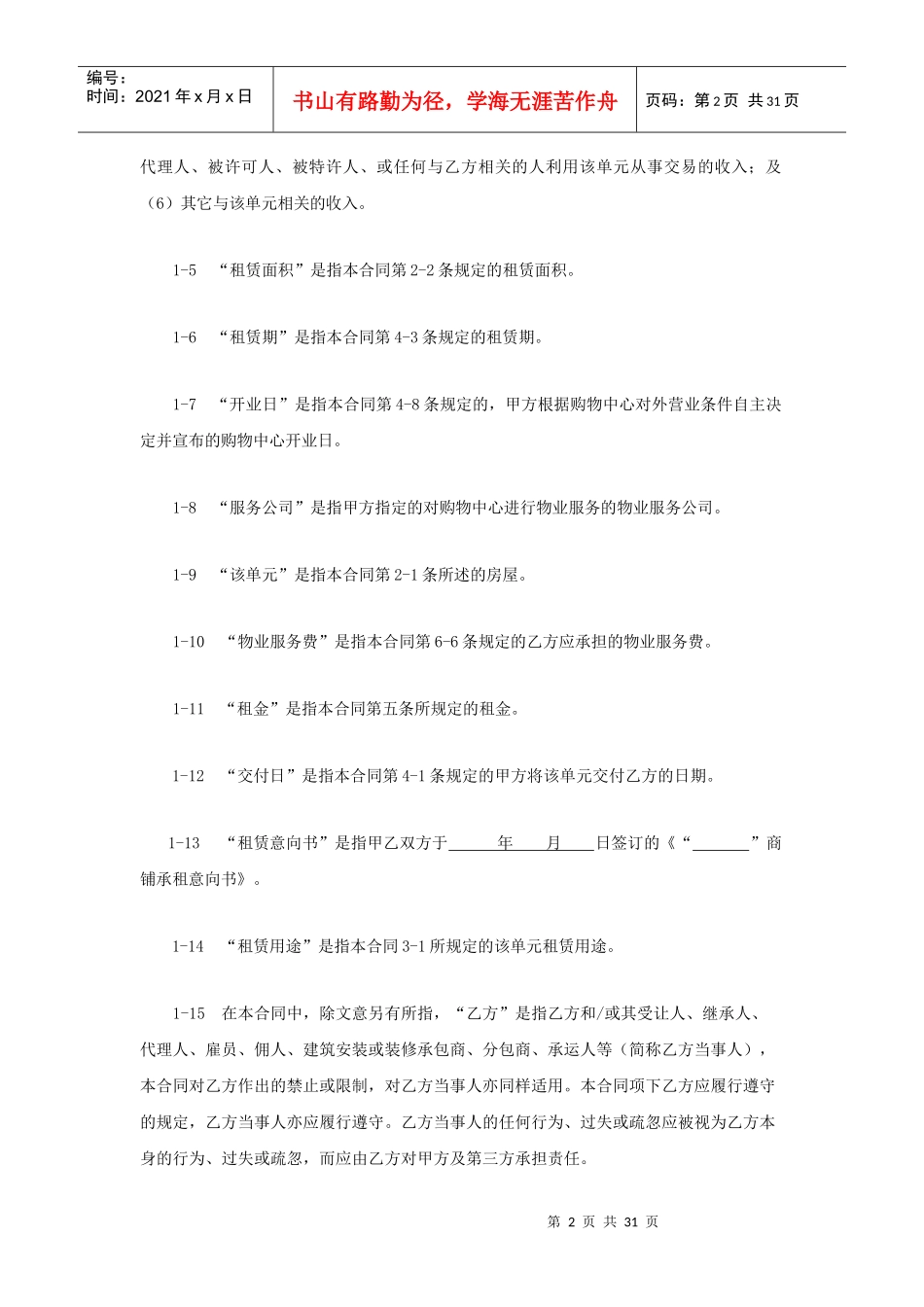 商铺承租合同_第2页