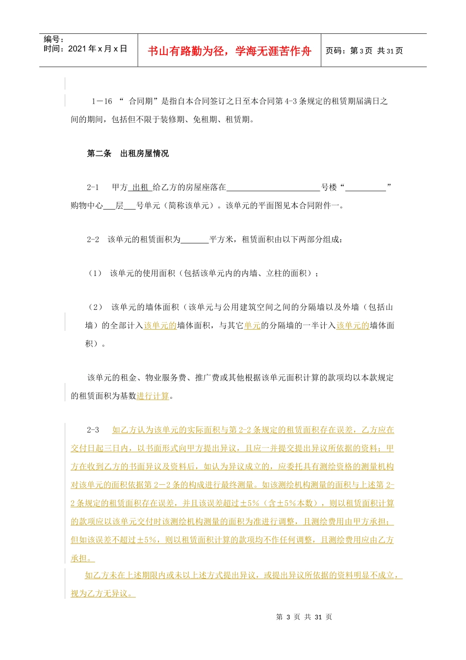 商铺承租合同_第3页