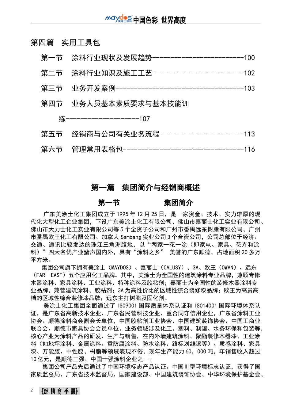 《经销商手册》_第2页