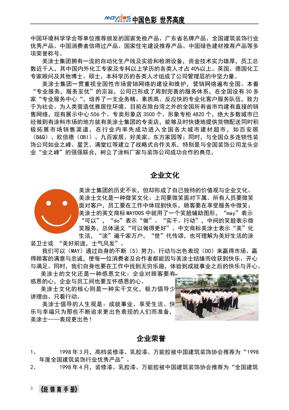 《经销商手册》_第3页