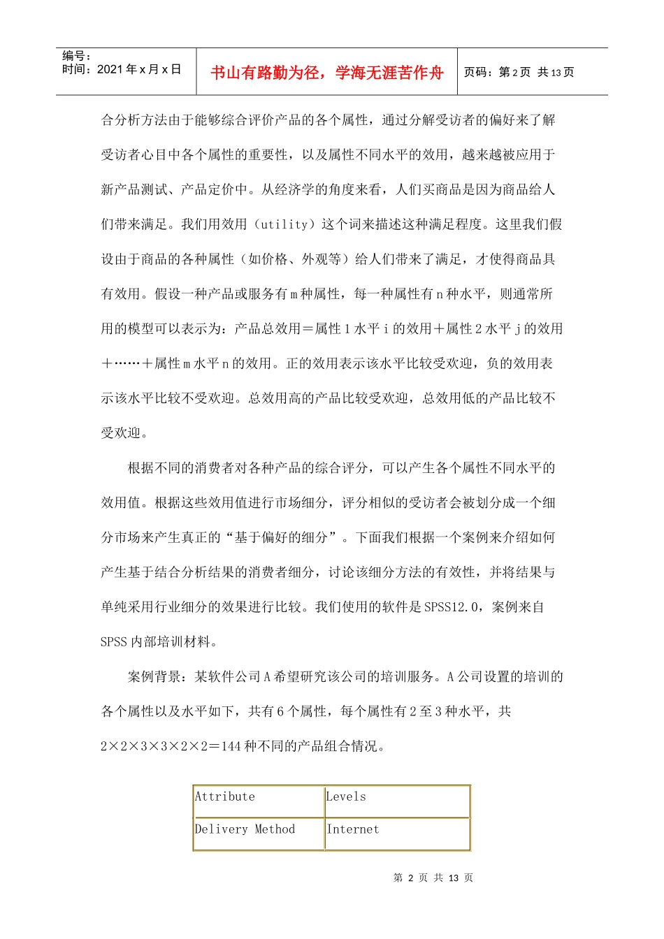 基于结合分析结果的消费者细分_第2页