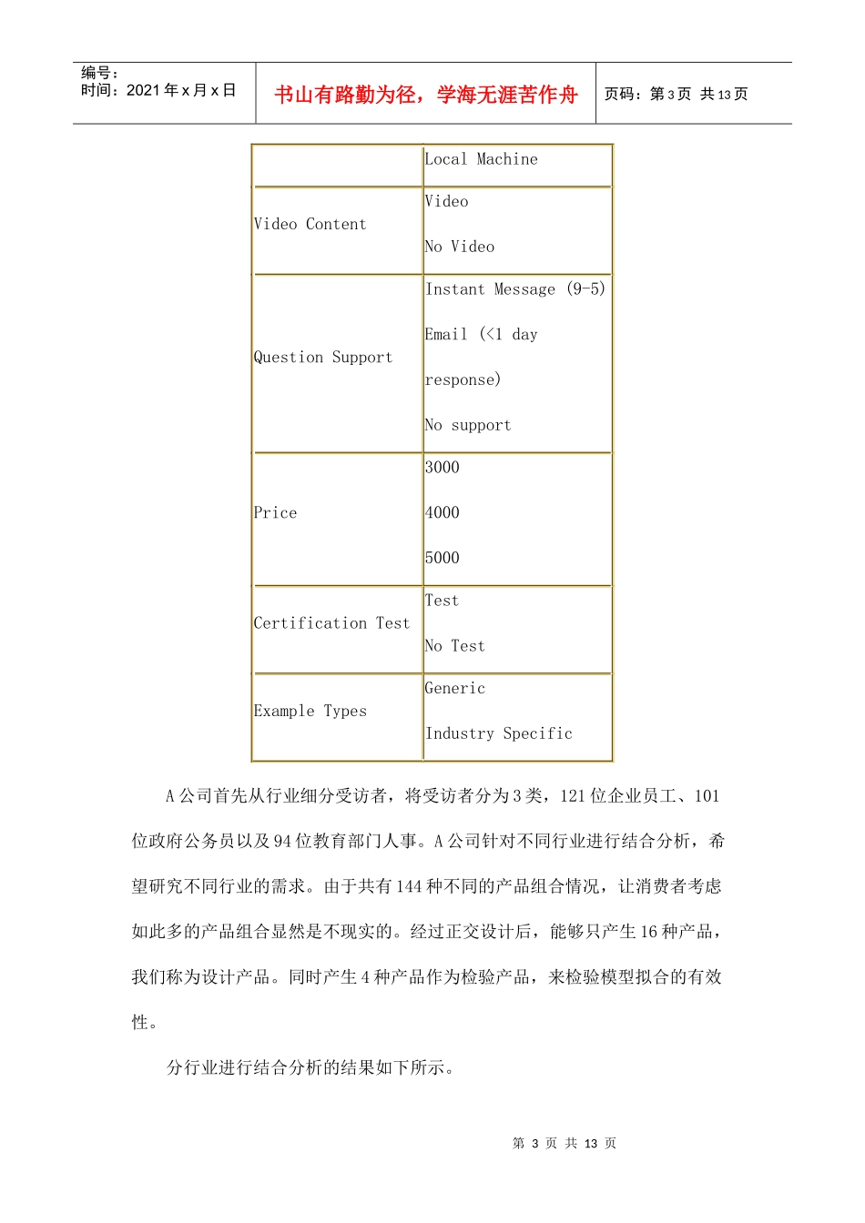 基于结合分析结果的消费者细分_第3页