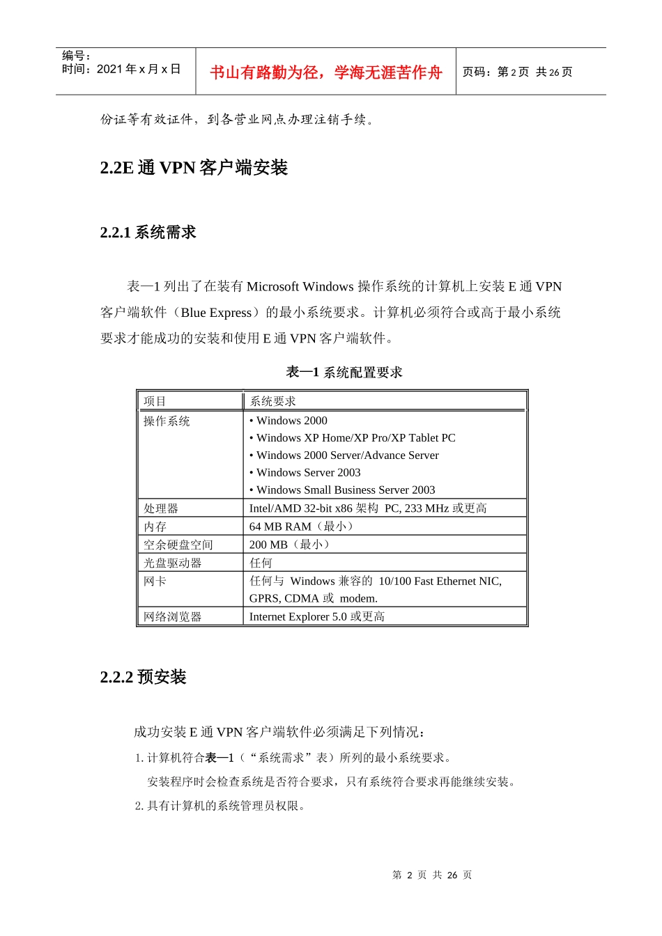 SecureVCN客户端软件安装简易手册_第2页
