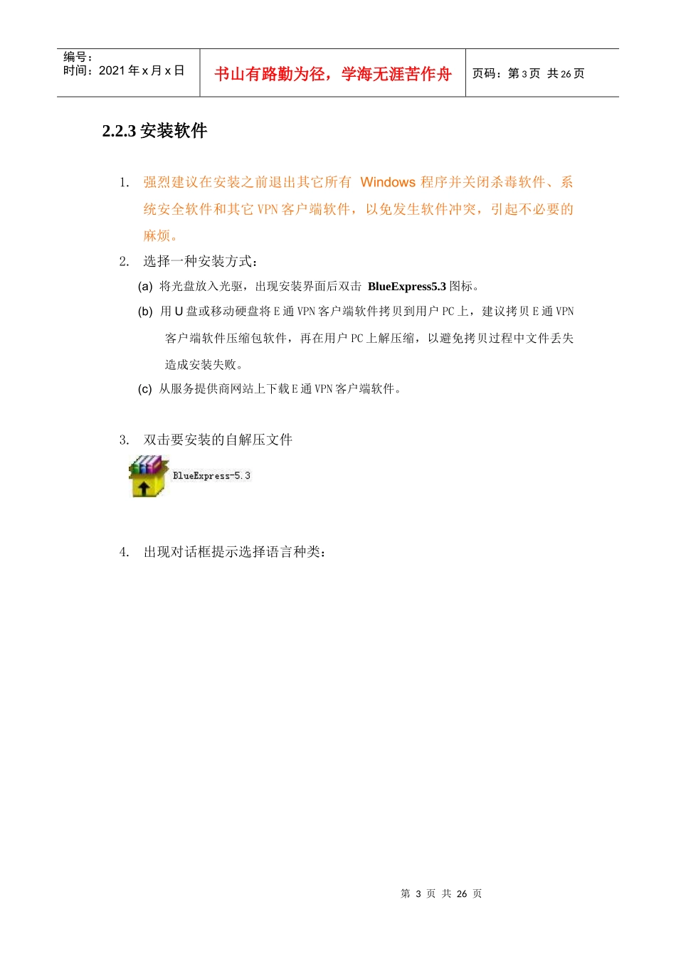 SecureVCN客户端软件安装简易手册_第3页