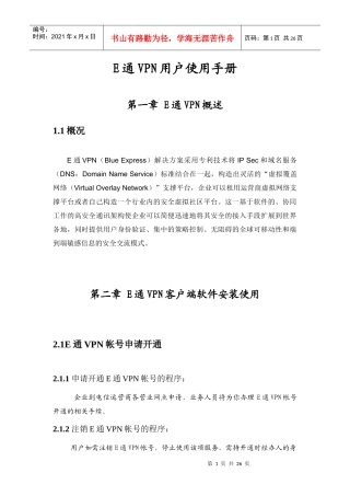 SecureVCN客户端软件安装简易手册