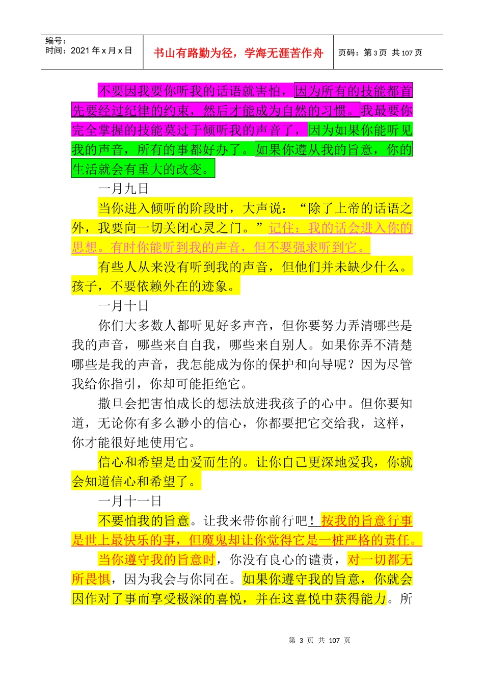倾听恩主的声音_第3页