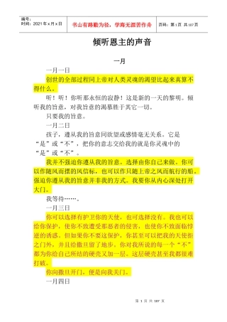 倾听恩主的声音