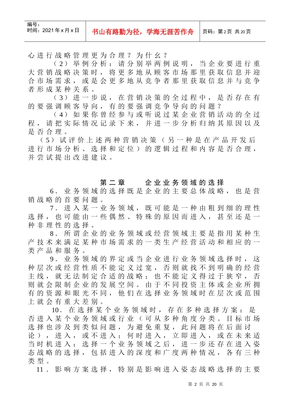 市场营销战略_第2页