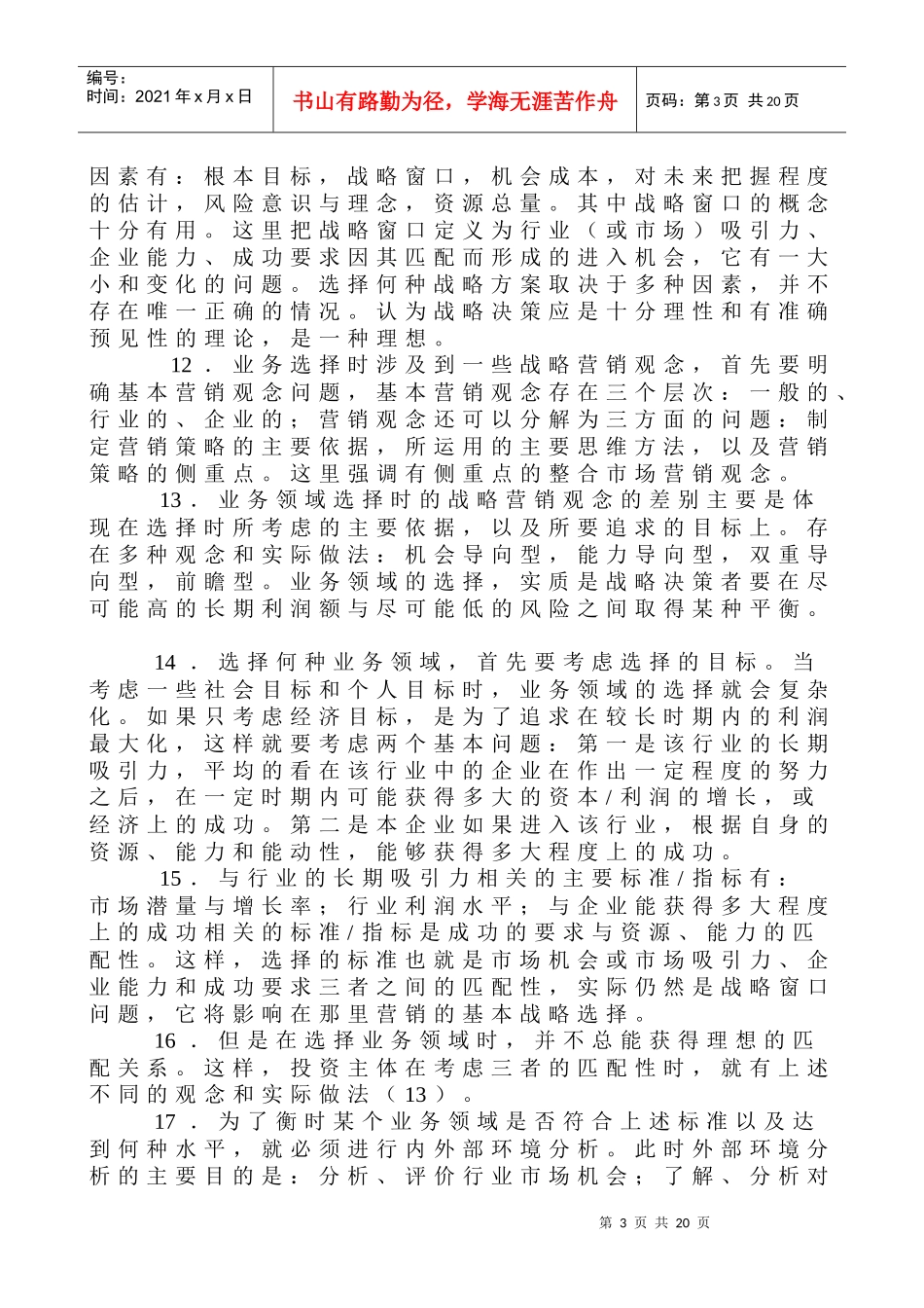 市场营销战略_第3页