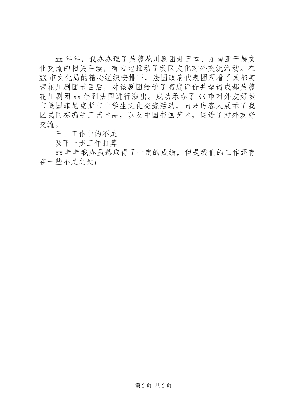 区人民政府外事办公室工作总结范文_第2页