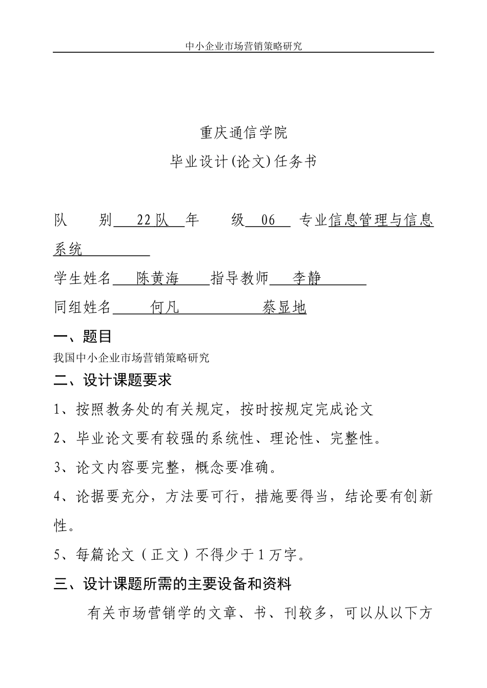 中小企业市场营销策略研究_第2页