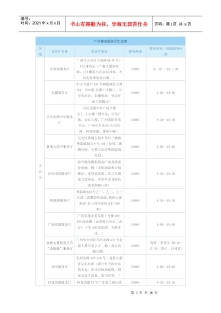 广州移动服务厅汇总表