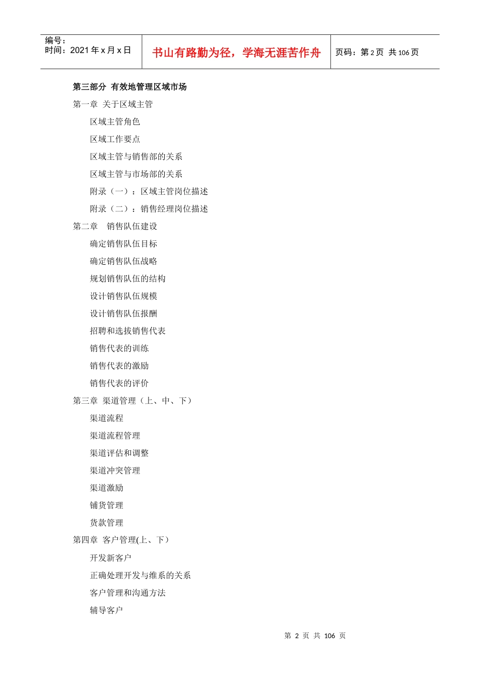 如何建立区域市场快速进入市场_第2页