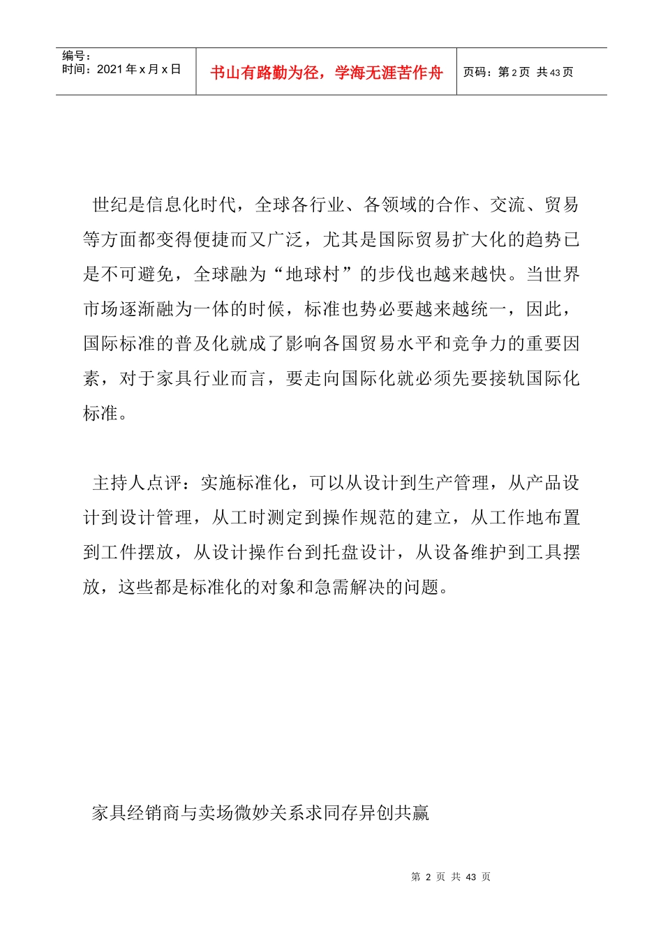 家居早九点家具经销商与卖场微妙关系_第2页