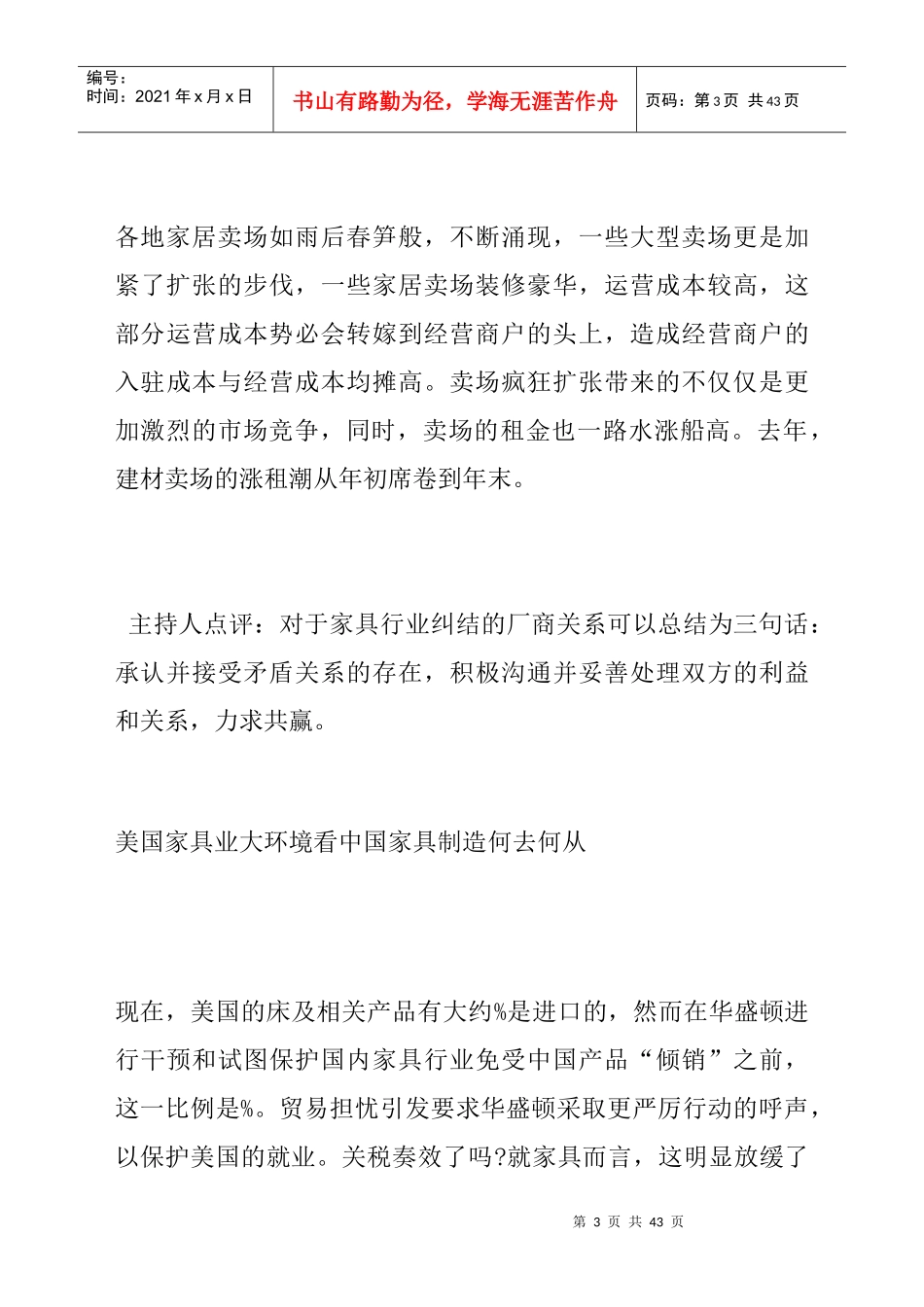 家居早九点家具经销商与卖场微妙关系_第3页