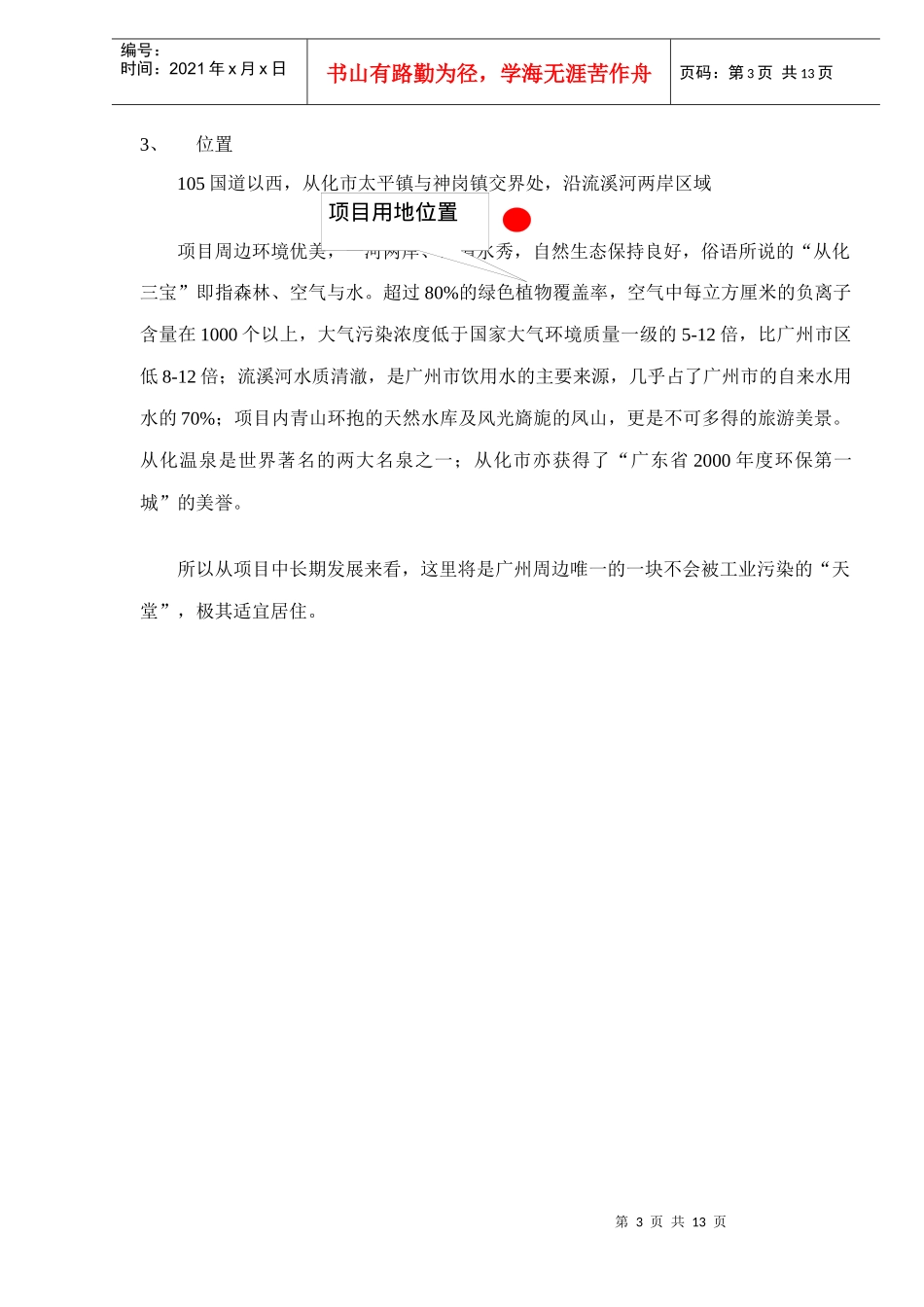 东方xxx花园完全销售手册doc14_第3页