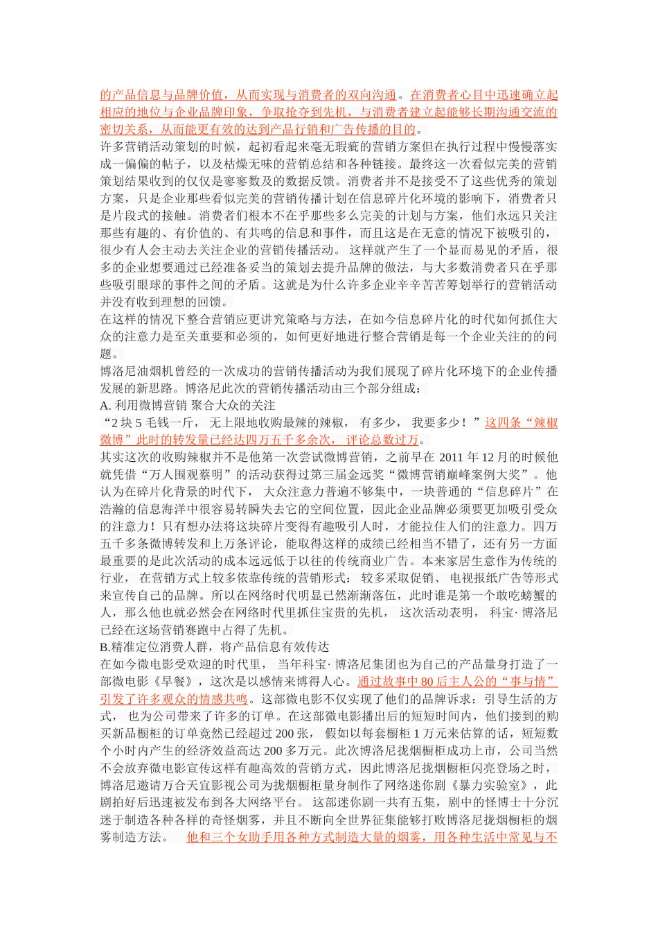 信息碎片化背景下整合营销的发展趋势 _第2页