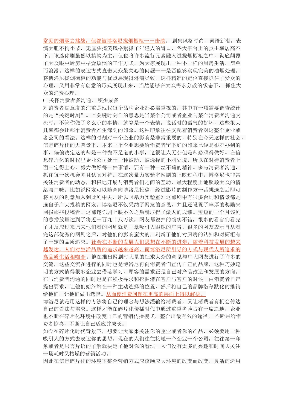 信息碎片化背景下整合营销的发展趋势 _第3页