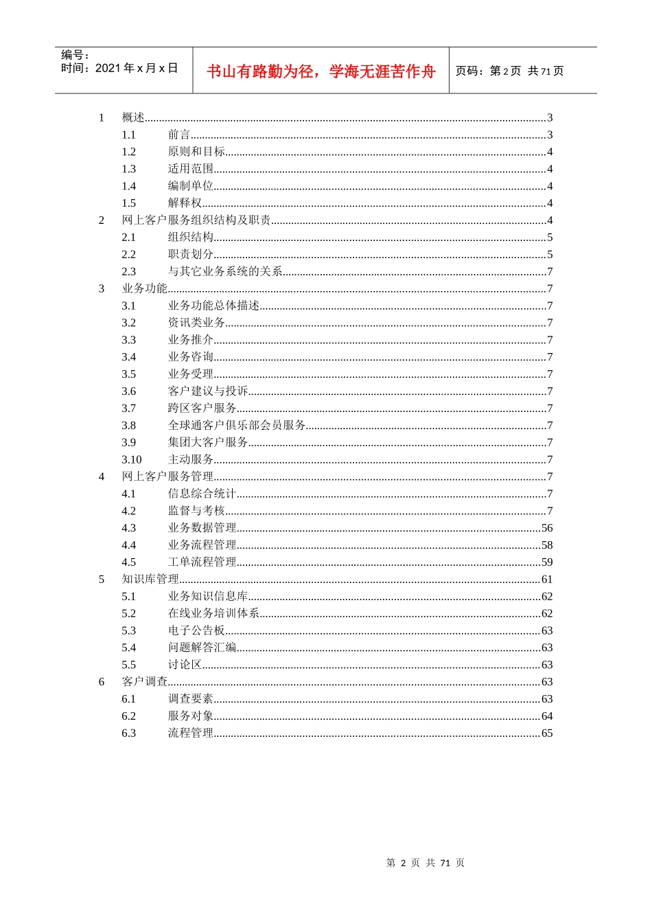 中国移动网上客户服务规范0423_第2页