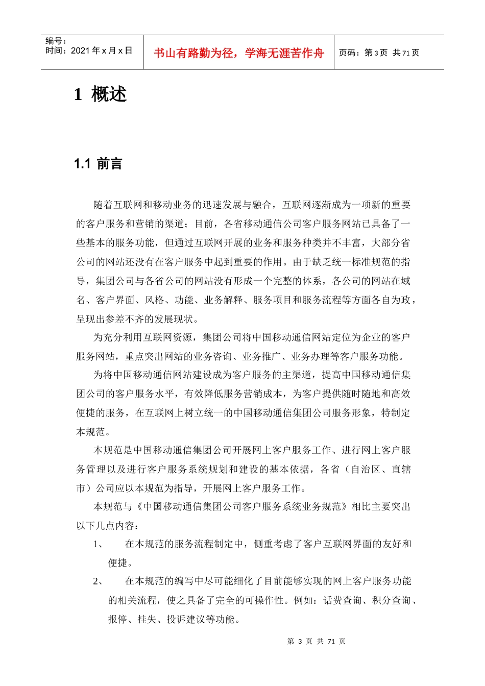 中国移动网上客户服务规范0423_第3页