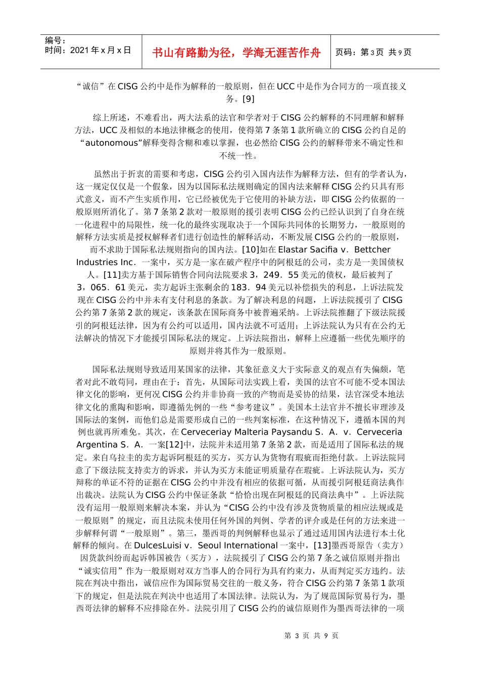 《联合国国际货物销售合同公约》适用中的问题及在我国的实践44842207_第3页