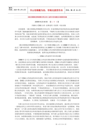 《联合国国际货物销售合同公约》适用中的问题及在我国的实践44842207