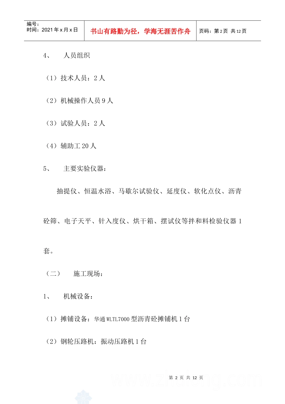 AC-13I沥青混凝土施工方案_第2页