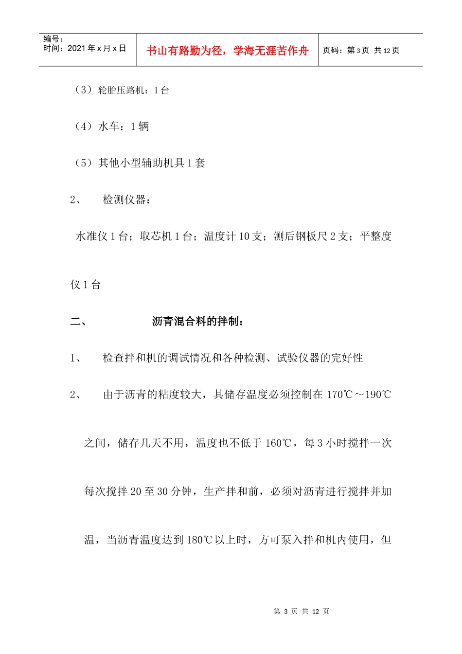 AC-13I沥青混凝土施工方案_第3页