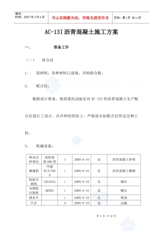 AC-13I沥青混凝土施工方案