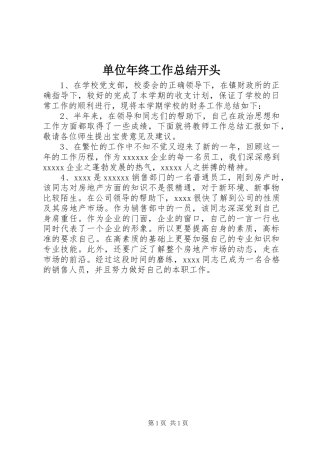 单位年终工作总结开头